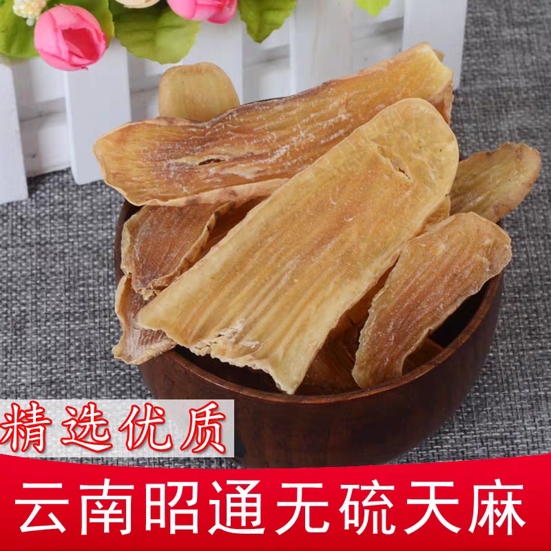 天麻干货500g云南老天麻非野生特级磨天麻粉切天麻片头晕头疼中药