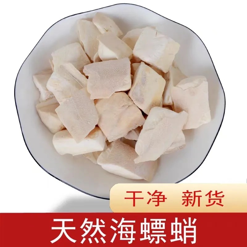 中药材大块海螵蛸包邮 广西北部湾乌贼墨鱼骨精选海螵蛸正品