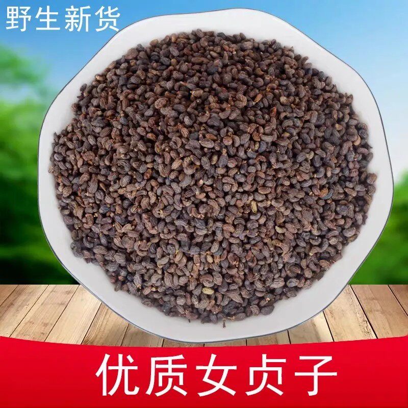 正品野生女贞子茶散装包邮男人泡酒好物
