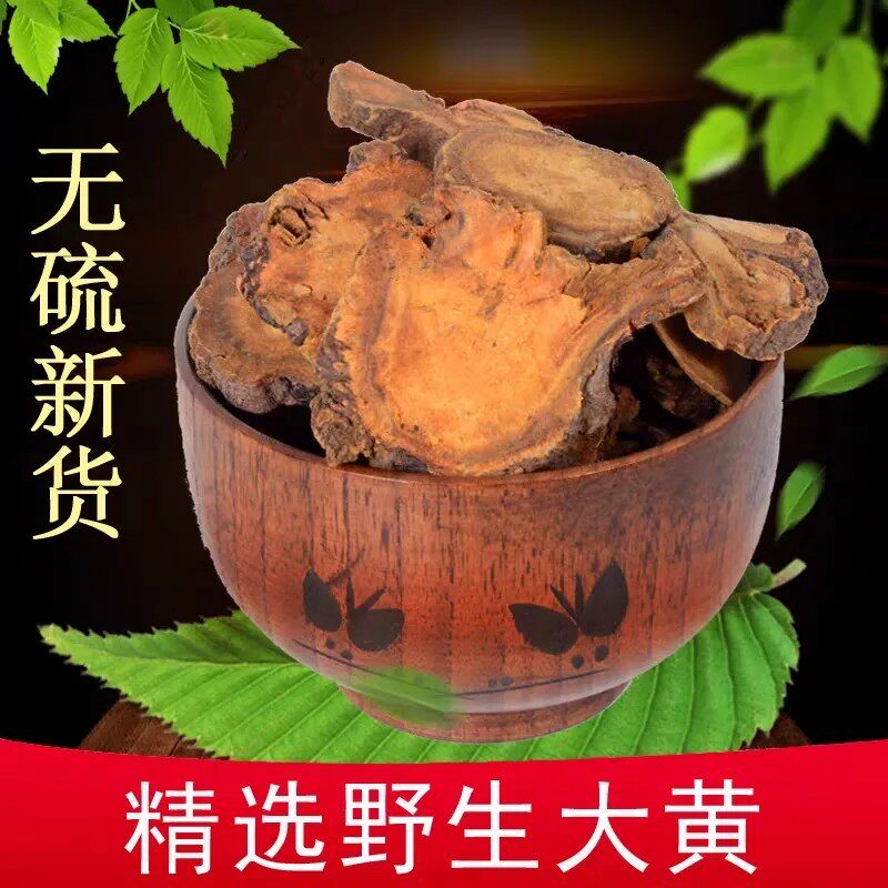 中药材野生大黄 另有酒制大黄马蹄大黄川军锦纹大黄片精选药材