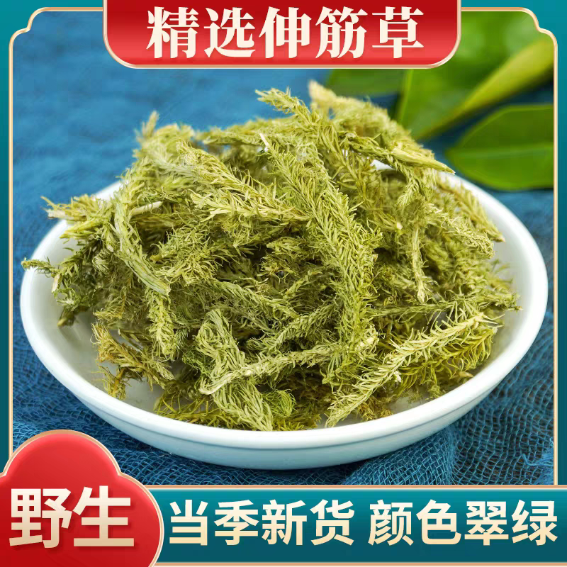 伸筋草中药材500克g海风藤伸筋草宽筋藤组合小伸筋草透骨草白芥子