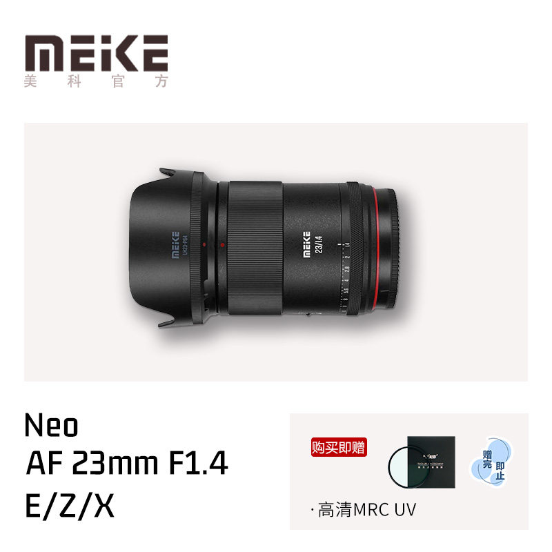 MEKE美科AF23mmF1.4半画幅大光圈自动对焦镜头适用索尼E尼康Z卡口,数码相机/单反相机/摄像机,微单镜头,淘宝优惠券,粉丝福利购,淘宝优惠卷