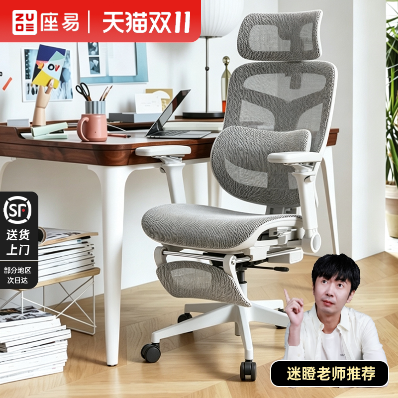 【迷瞪直播推荐】座易T8pro+人体工学椅电脑椅办公椅久坐电竞椅