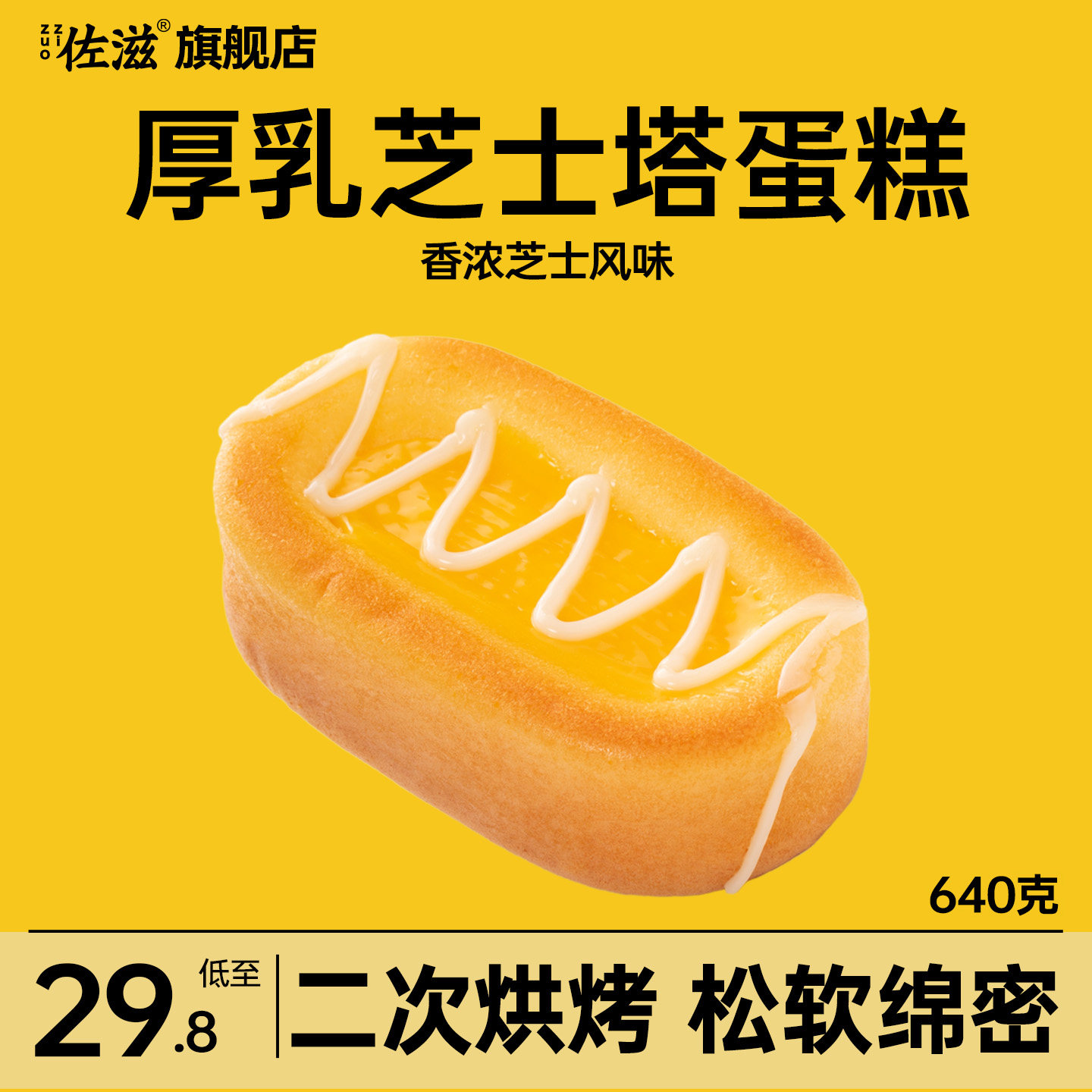 厚乳芝士塔蛋糕,零食/坚果/特产,芝士/奶酪蛋糕,淘宝优惠券,粉丝福利购,淘宝优惠卷