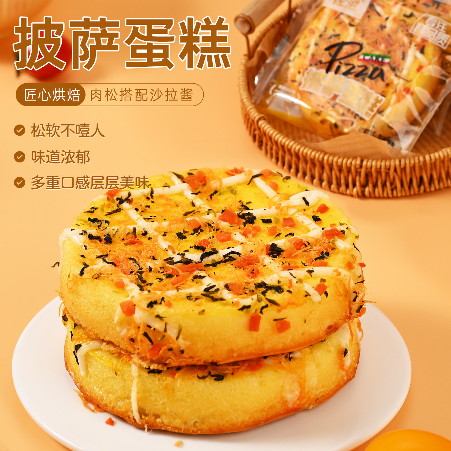 金丝肉松披萨蛋糕早餐面包糕点点心独立小包装健康营养零食品小吃