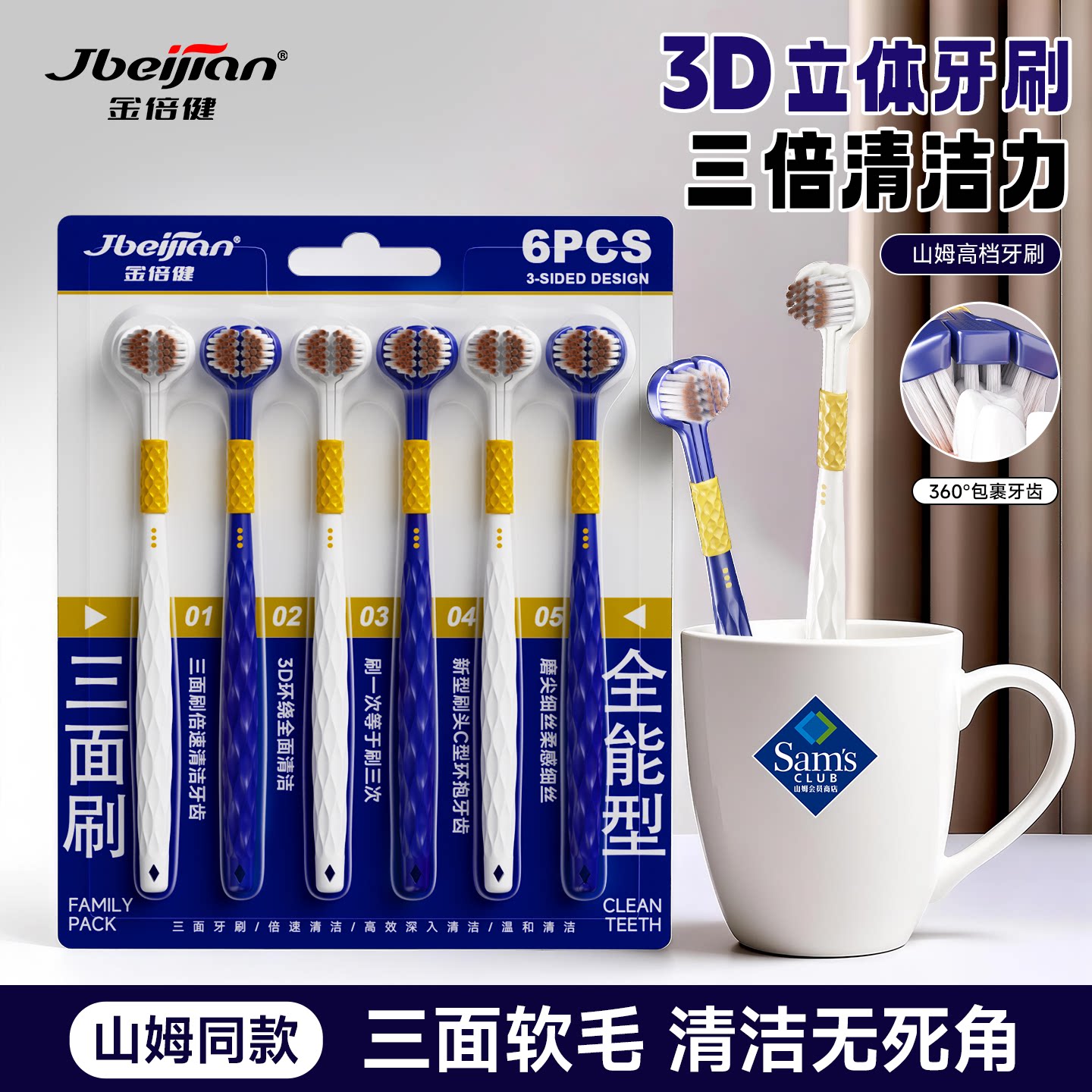 金倍健山姆同款三面牙刷软毛成人牙刷男女专用可刮舌苔品牌正品