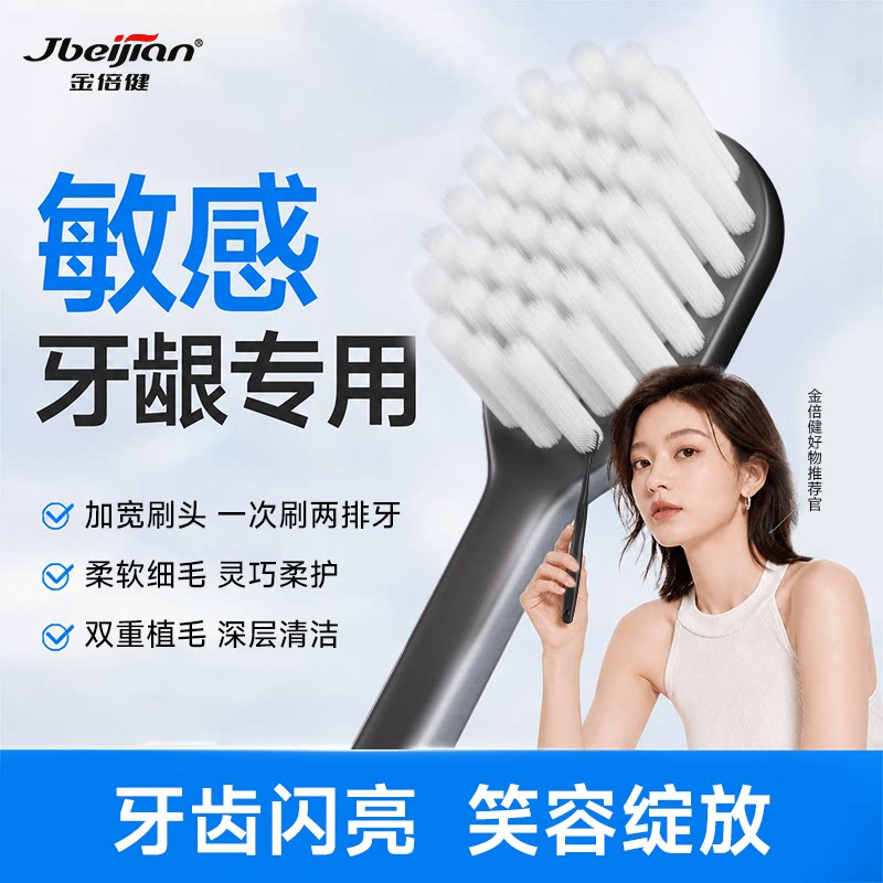 金倍健宽头高密植毛牙刷深层洁净