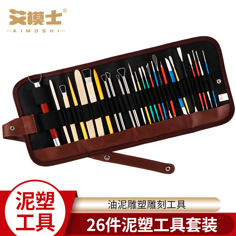 26件油泥工具 泥塑工具 u陶艺工具雕塑工具 软陶雕刻刀笔袋套装