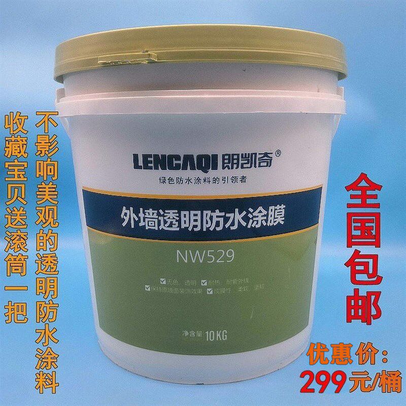 朗凯奇楼屋c顶外墙面透明防水涂料涂膜材料NW529隐形无痕渗透护瓷