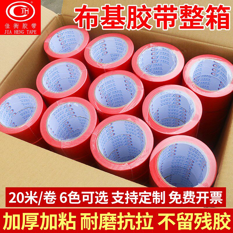 单面布基胶带一整箱婚庆展会高粘B耐磨地毯胶带地膜接缝宽布基胶