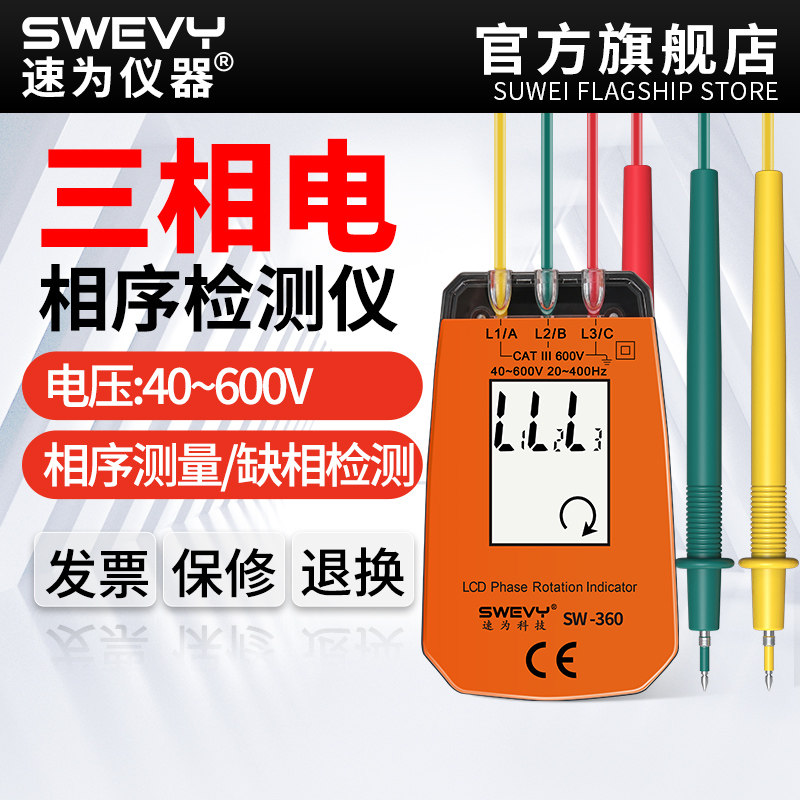 三相电力相序检测仪高精度缺w相相位测试数显相序表 电力测试仪表