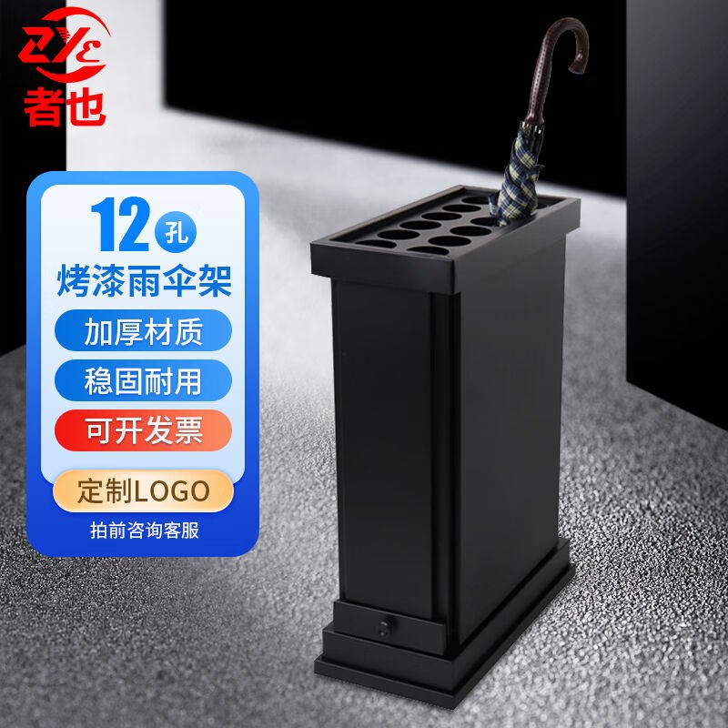 者也商用烤漆雨伞架防漏水防滑可定制Elogo酒店大堂12孔收纳伞架