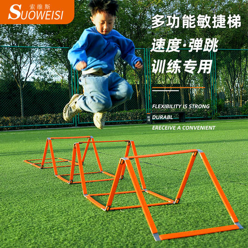 敏捷梯体能绳梯敏捷体能s圈跨栏架多功能折叠梯儿童跳格梯训练器