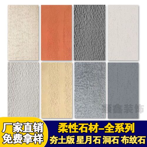 夯土板可弯曲柔h性软瓷饰面板材石材轻质布纹石洞石室内外背景墙