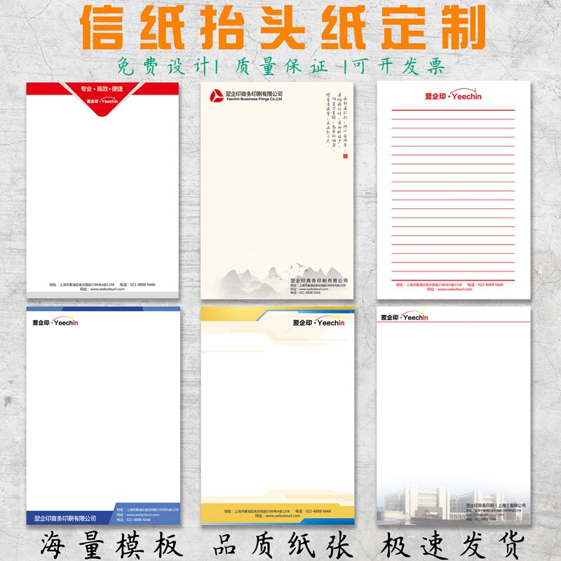 信纸定制印刷logo便签本A4可打x印草稿纸抬头纸制作设计单位学校