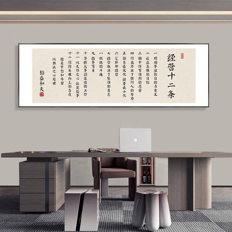 办公室企业文化墙挂画 划稻盛和夫六项精进经营十二条字画 U划茶,家居饰品,现代装饰画,淘宝优惠券,粉丝福利购,淘宝优惠卷