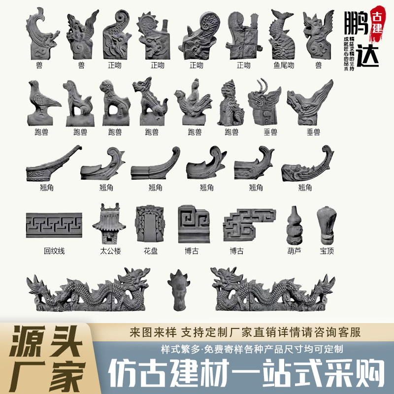 仿古配件青瓦屋顶兽 正吻走兽跑兽五脊G六兽双龙戏珠 宝鼎葫芦翘