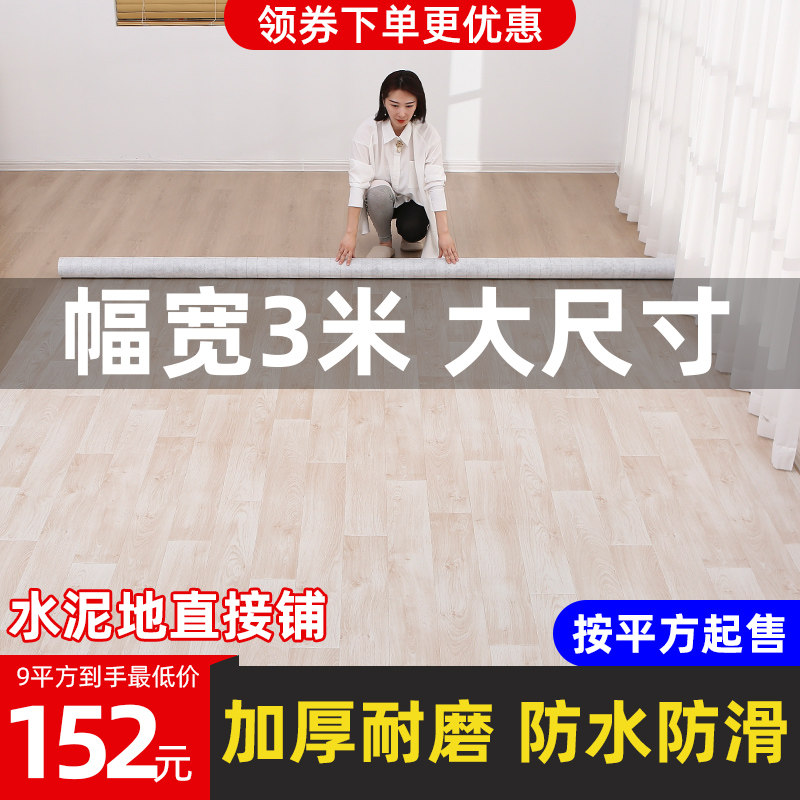 地板革3米宽加厚耐磨抗压家用水泥地G直接铺地板贴地板垫防水环保
