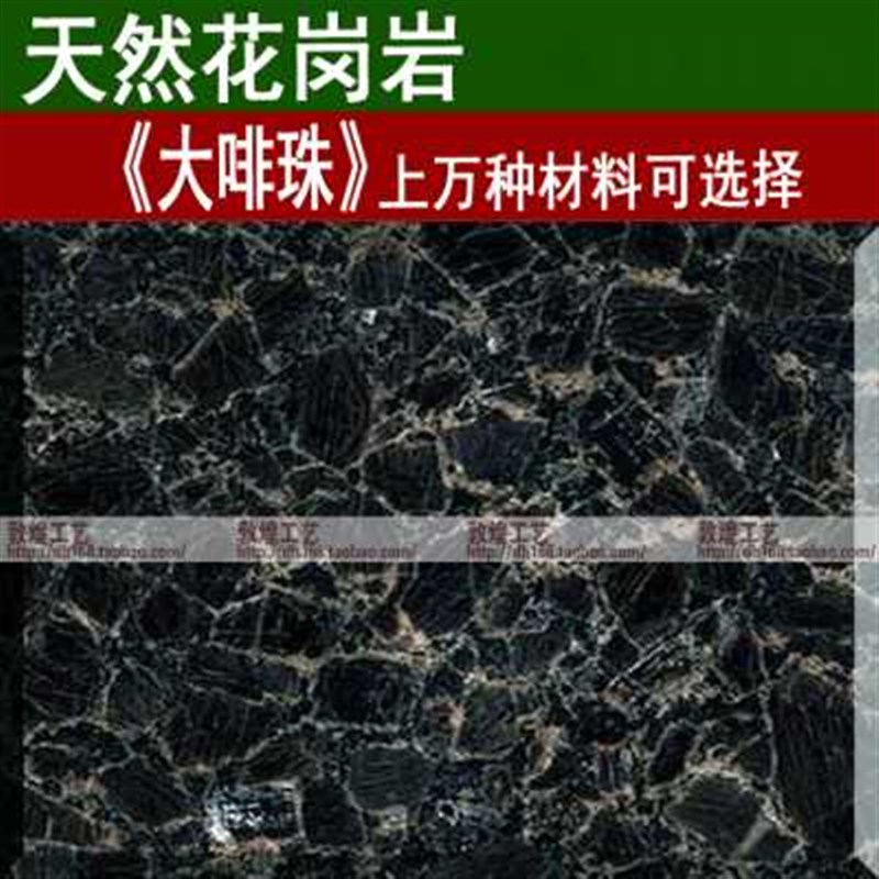 新品天然花岗岩石k大啡珠石材客厅电视背景墙餐桌茶几台面地板地