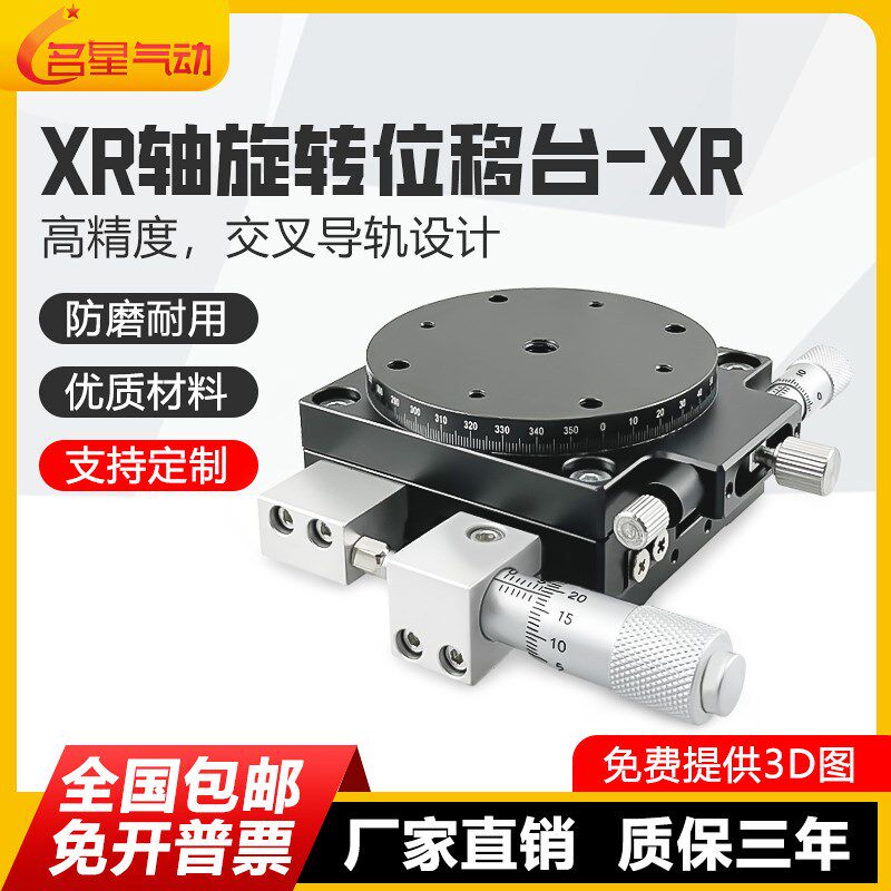 XR轴旋转滑台手动精密微调平台角度位移调节H工作台分度盘XR60/12