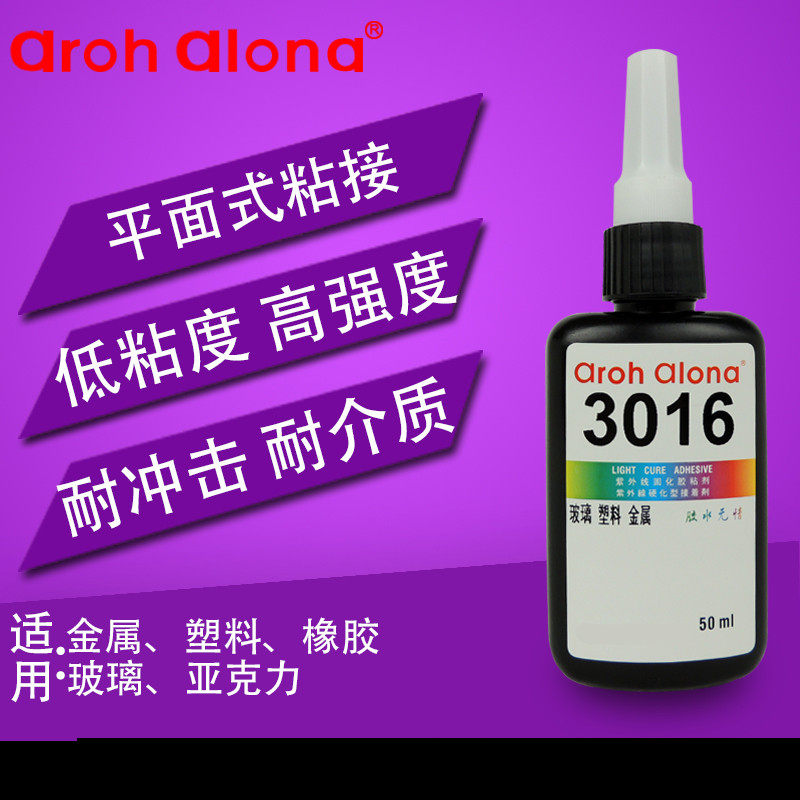 包邮3016无h影胶铝饼玻璃UV胶水金属粘玻璃耐黄变光敏胶水内干型