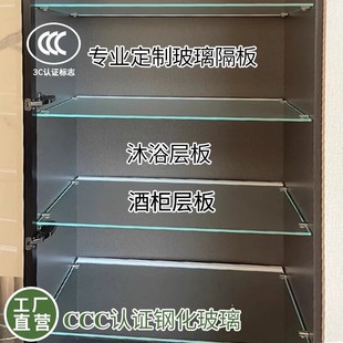 定制钢化玻璃隔板浴室玻璃置物架酒柜玻璃层板橱柜玻璃层板定做
