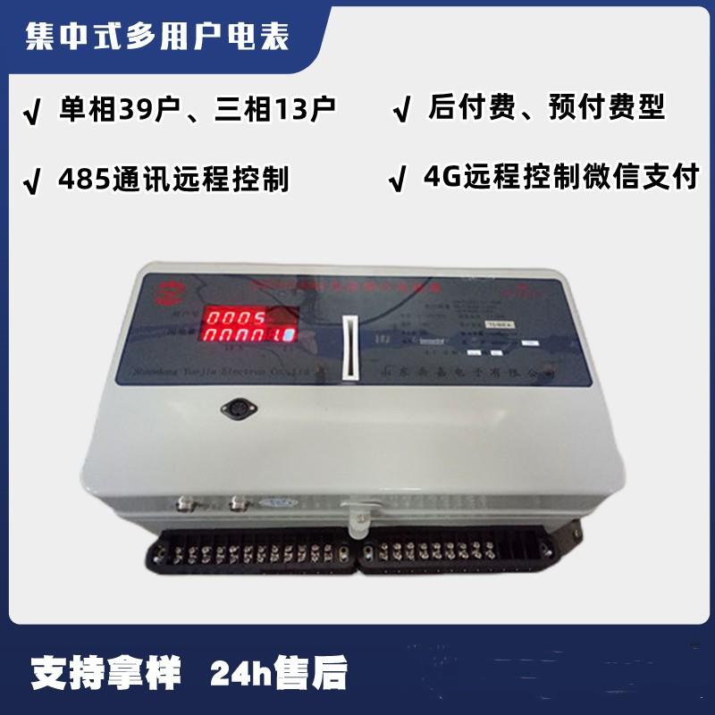 集中式多用户电表方便操作远程控制抄表手机充值学生宿舍电表
