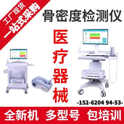 骨密度检测仪医用 厂家骨龄检测仪 便携式超声骨密度测试仪66330