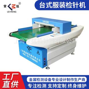 上海检针机检品机金属金检机服装鞋帽厂验针机探测智能安检