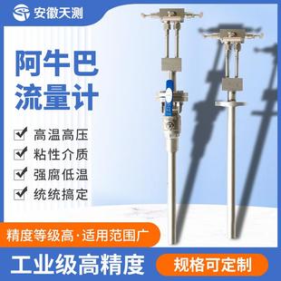 差压均速管流量计威力巴流量计 一体化阿牛巴流量计大口径插入式