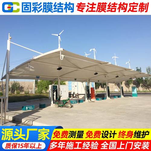 景区公园膜结构充电桩停车篷汕头电动汽车停车棚户外充电站雨蓬