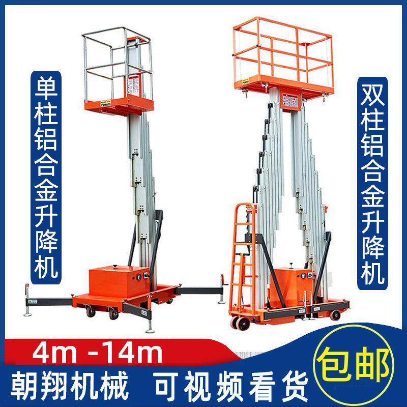 铝合金升降机6米8米10米升降平台移动式单双柱铝合金高空作业车