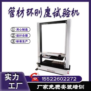 管材环刚度试验机热塑性符合材料波纹管环柔度检测拉伸测试仪