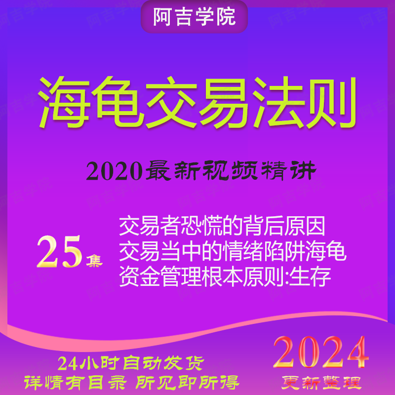 海龟交易法则海龟交易特训系统股票电子文档视频教程炒股课程方法
