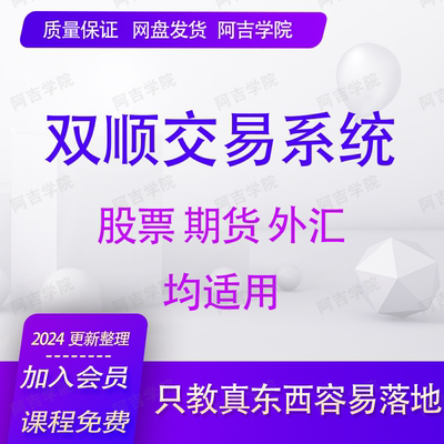 双顺交易法则只教真东西容易