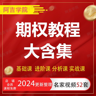 期权视频教程入门与精通股票投资