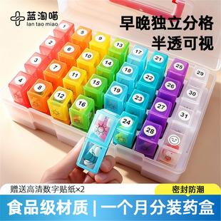 日本药盒分装早晚一个月一日两餐大容量便携随身药品收纳盒食品级