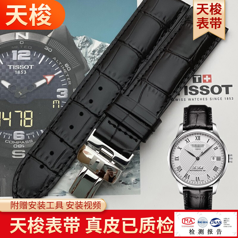 适配天梭表带1853力洛克T006