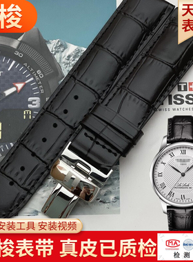 适配天梭表带1853力洛克T006407B双面真皮海星俊雅杜鲁尔T41表带