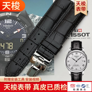 适配天梭表带1853力洛克T006407B双面真皮海星俊雅杜鲁尔T41表带