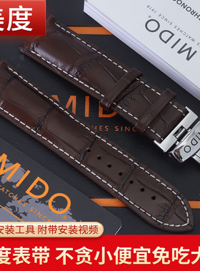 MIDO美度表带M005.430舵手指挥官贝伦赛丽系列原装真皮手表带男女