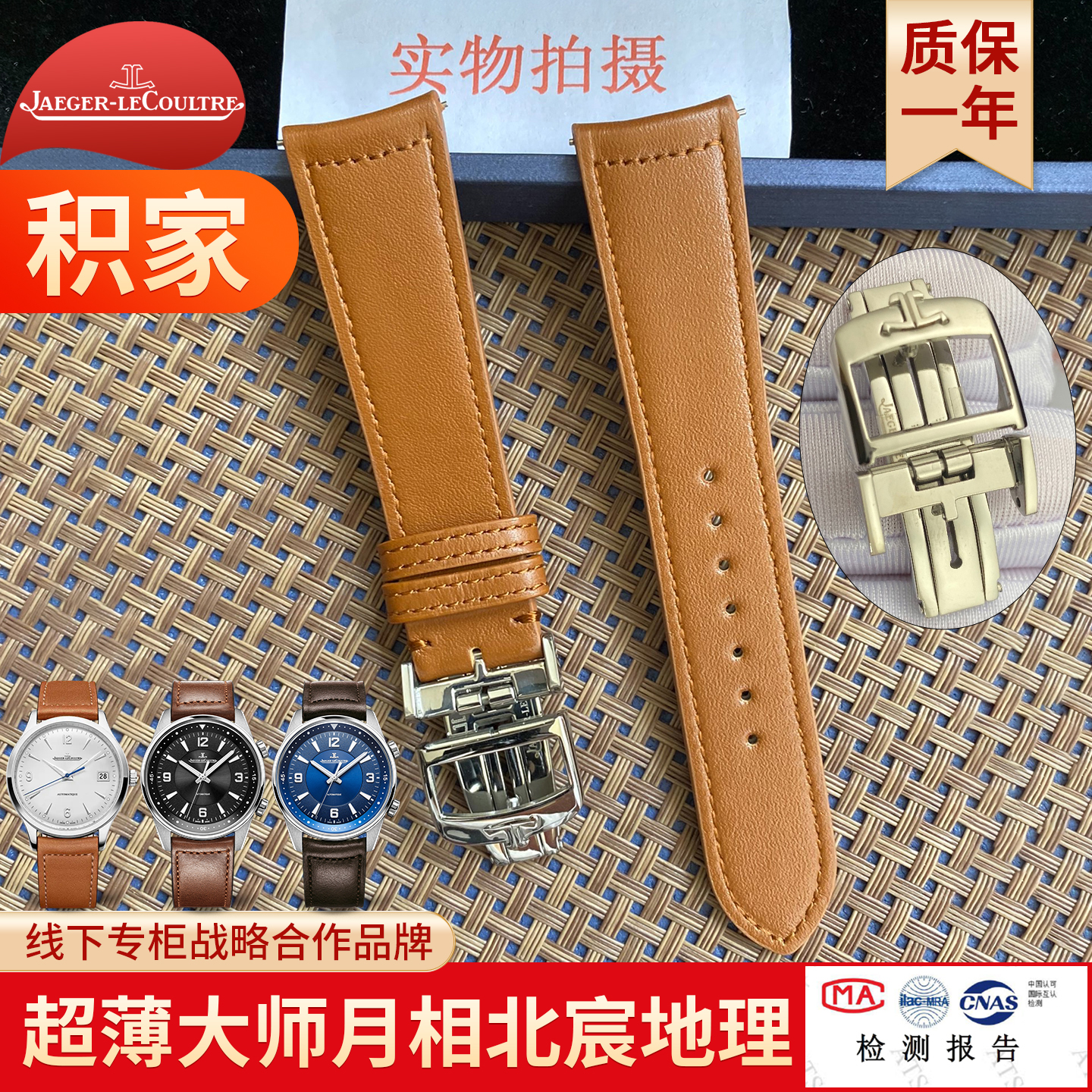 适配积家表带Master大师北宸