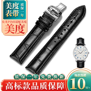 适配MIDO美度表带真皮男原装 M7600舵手指挥官系列 贝伦赛丽M8600