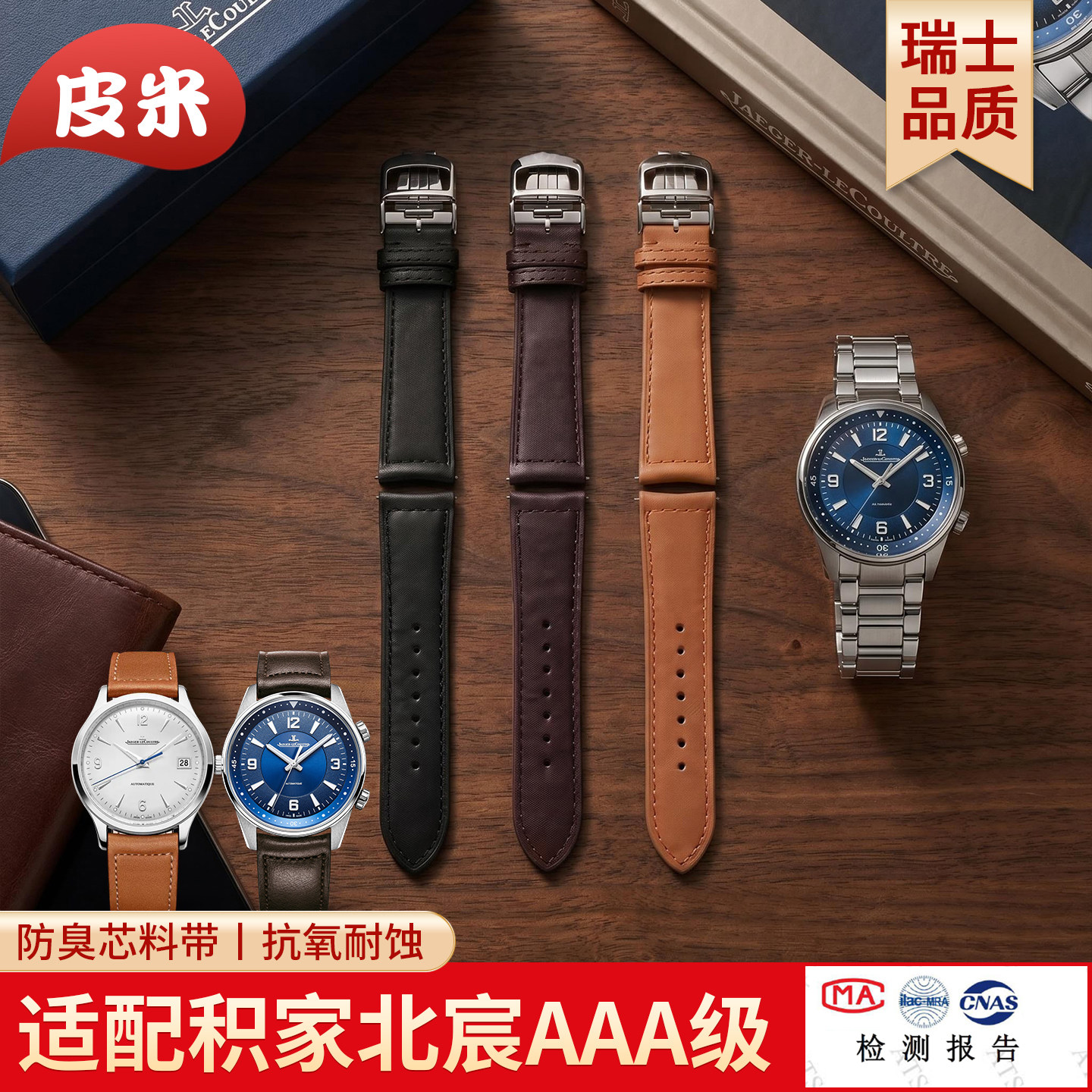 适配积家表带Master大师月相北宸系列原装AAA级快拆表带真皮