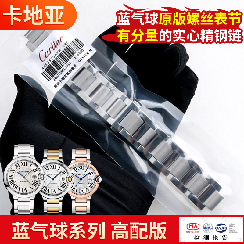 适配卡地亚蓝气球表带快拆