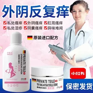 去外阴瘙痒止痒膏女私处根祛白斑有小疙瘩毛囊炎专用妇科洗液药
