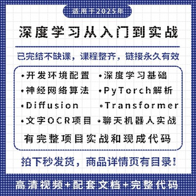 python深度学习神经网络pytorch聊天机器人ocr文字识别项目实战