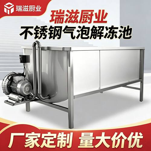 不锈钢气泡解冻池牛羊肉