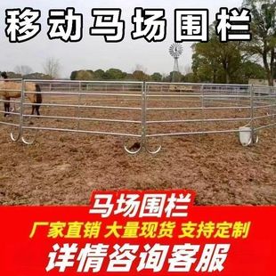 马场护栏移动草原牧场马术赛道围栏加厚畜牧牛羊围挡栅栏草原护栏