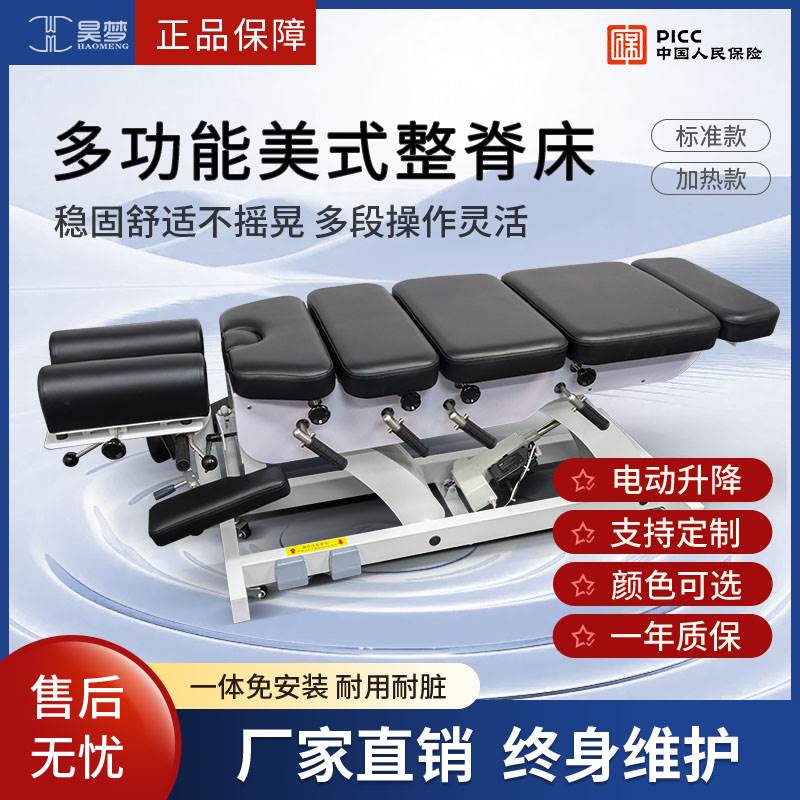 美式整脊床顿压正骨按摩推